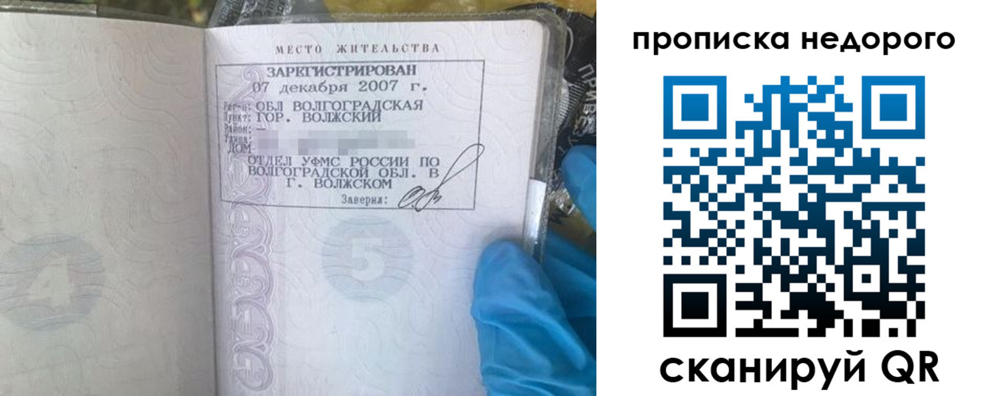 прописка для школы в Поворино