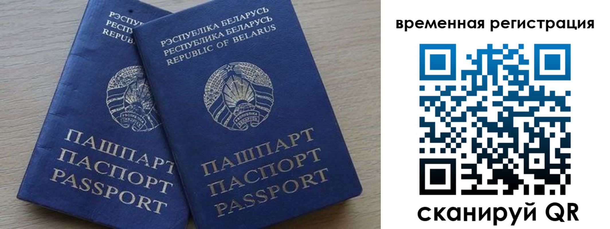 временная регистрация в Поворино