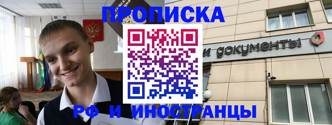 прописка в квартире в Поворино