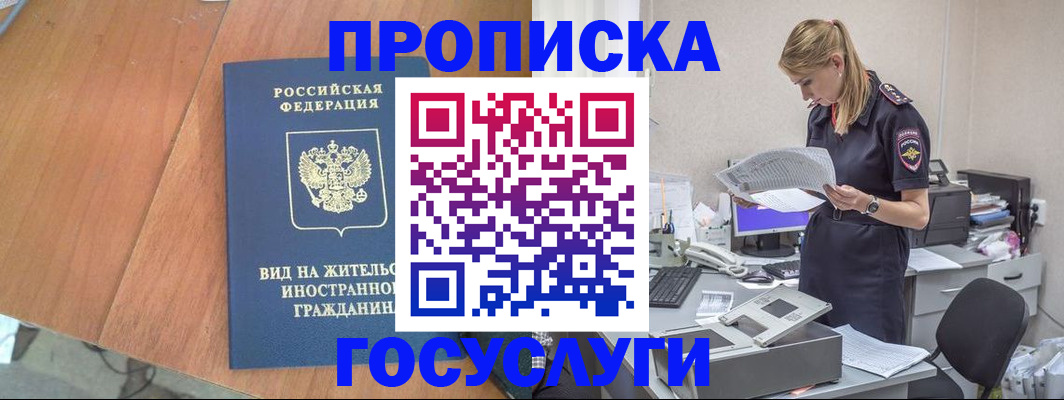 временная регистрация в Поворино