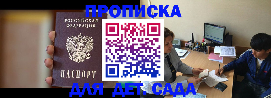 прописка гарантия в Поворино