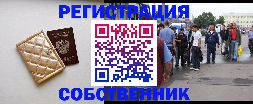 прописка регистрация в Поворино