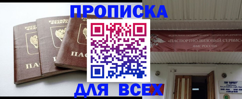 временная регистрация недорого в Поворино