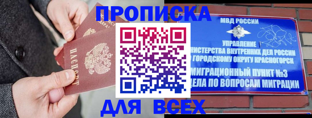 прописка гарантия в Поворино